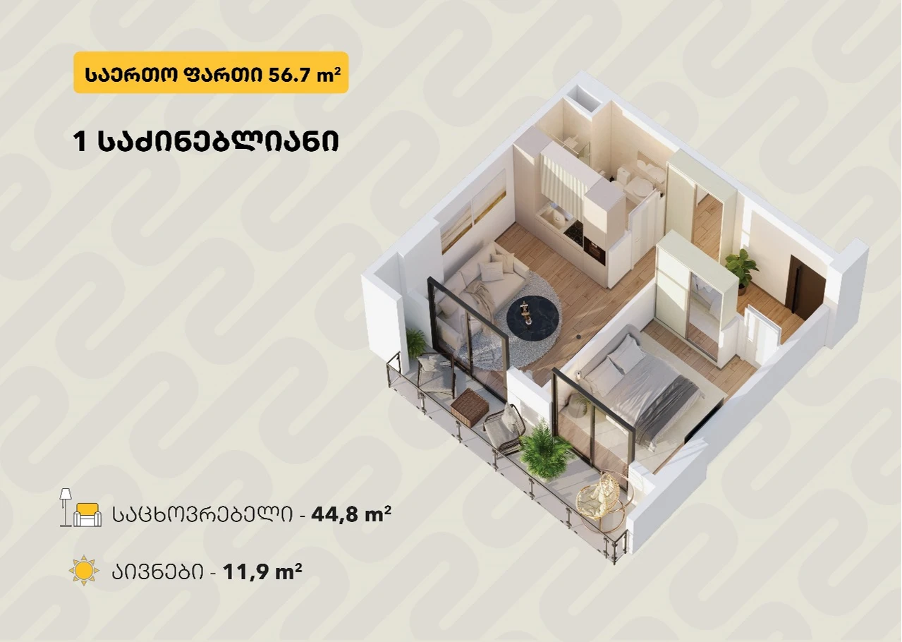 1 საძინებლიანი, 56.70 მ², 8 სართ. - გეგმარება