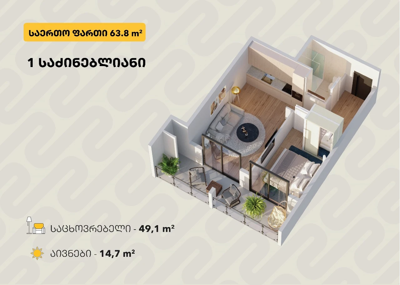 1 საძინებლიანი, 63.80 მ², 11 სართ. - გეგმარება