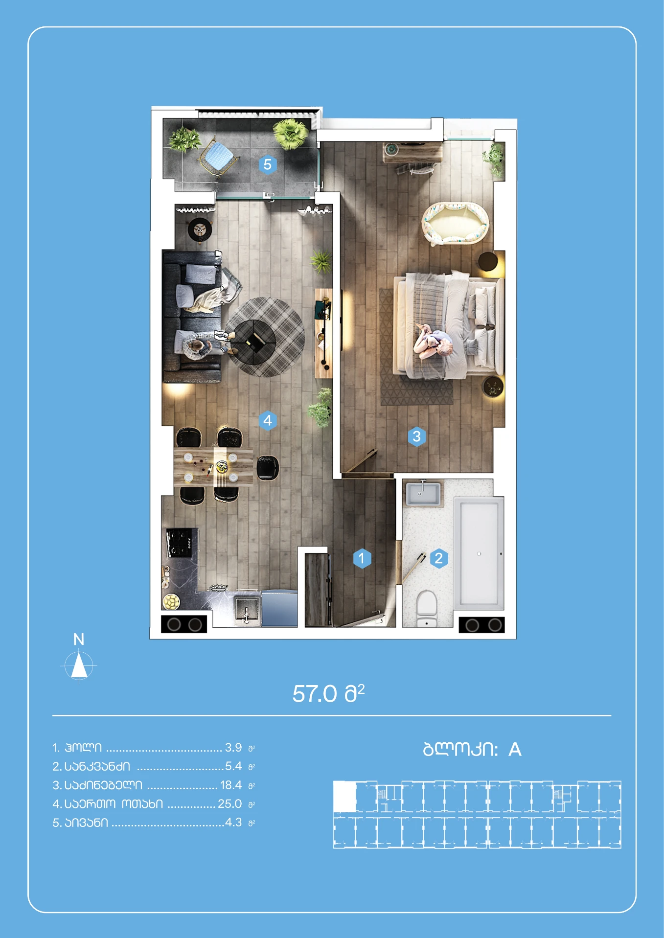1 საძინებლიანი, 57.00 მ², 1 სართ. - გეგმარება